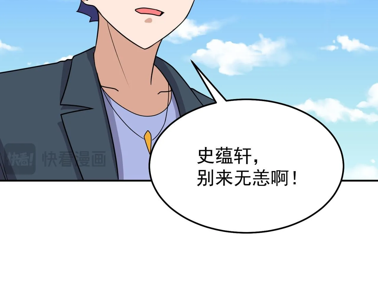 第81话 创世神 第84页