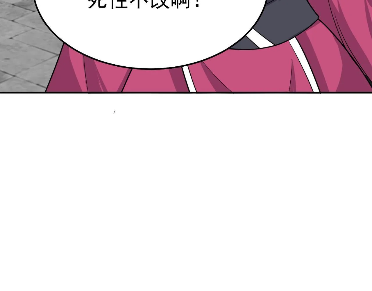 第81话 创世神 第87页