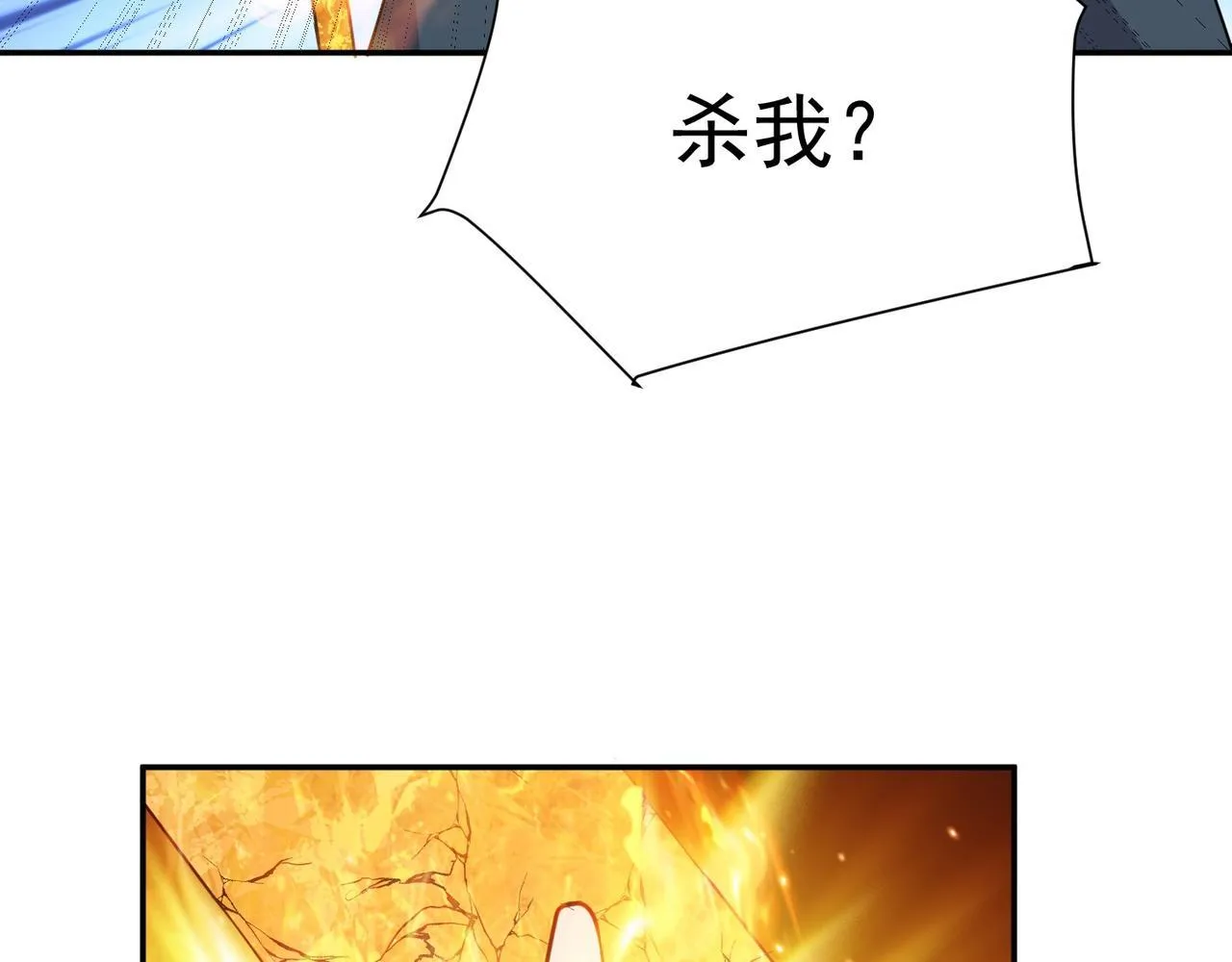 第81话 创世神 第117页