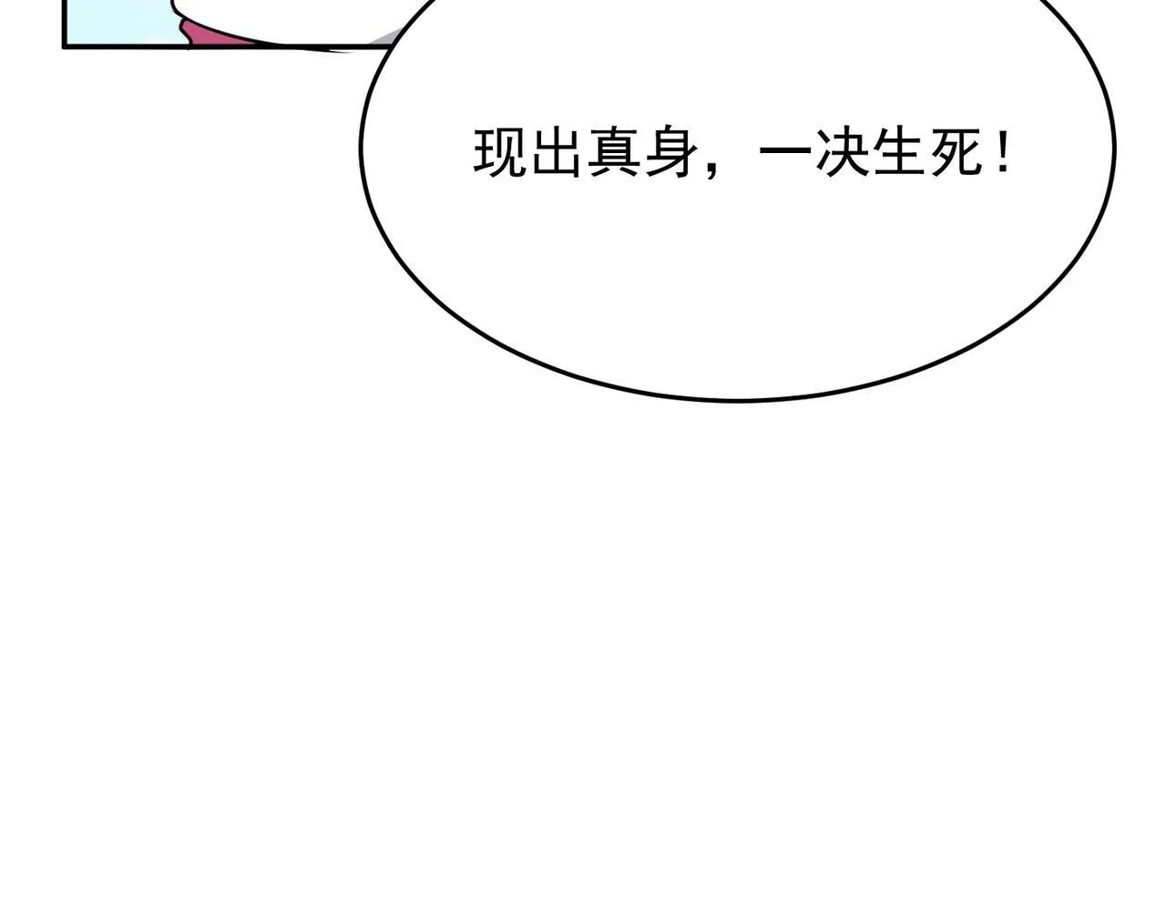 第81话 创世神 第151页
