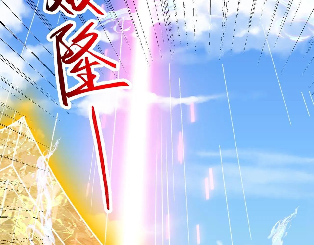第80话 开天 第7页