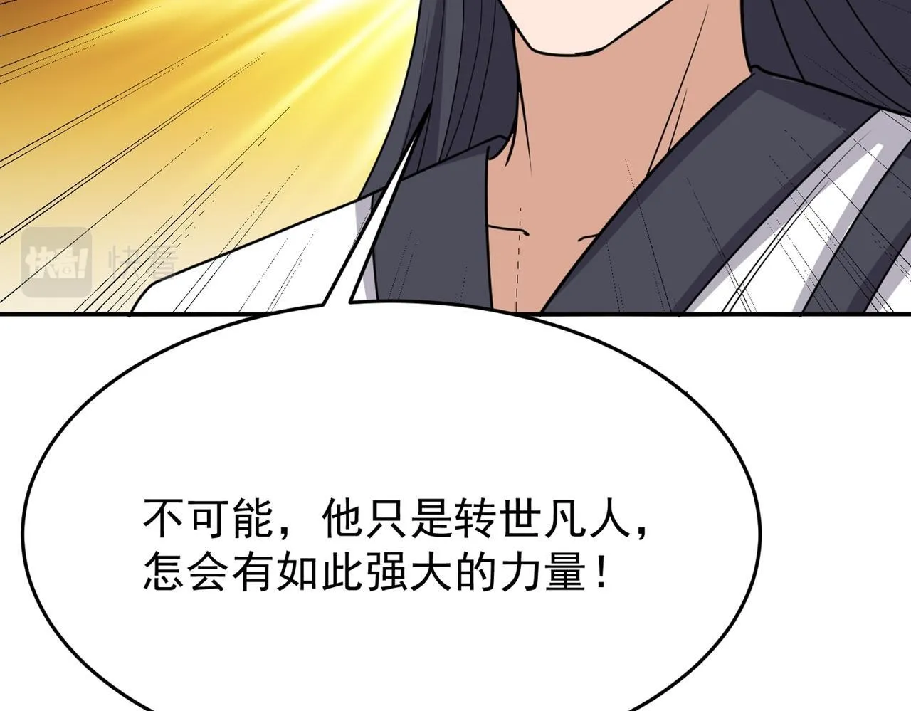 第80话 开天 第71页
