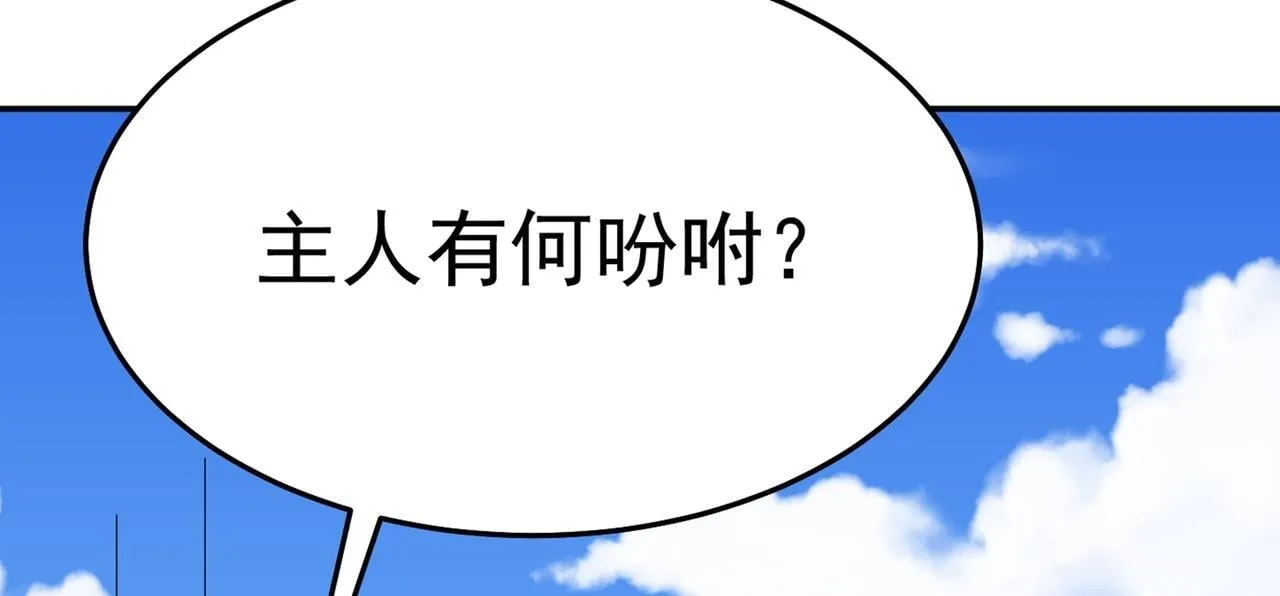 第80话 开天 第90页