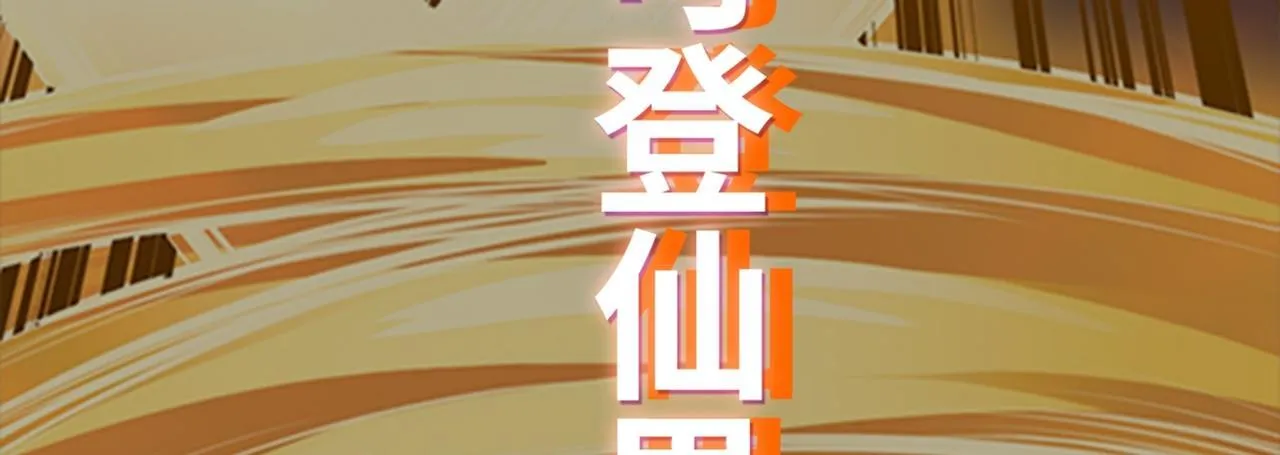 第80话 开天 第119页