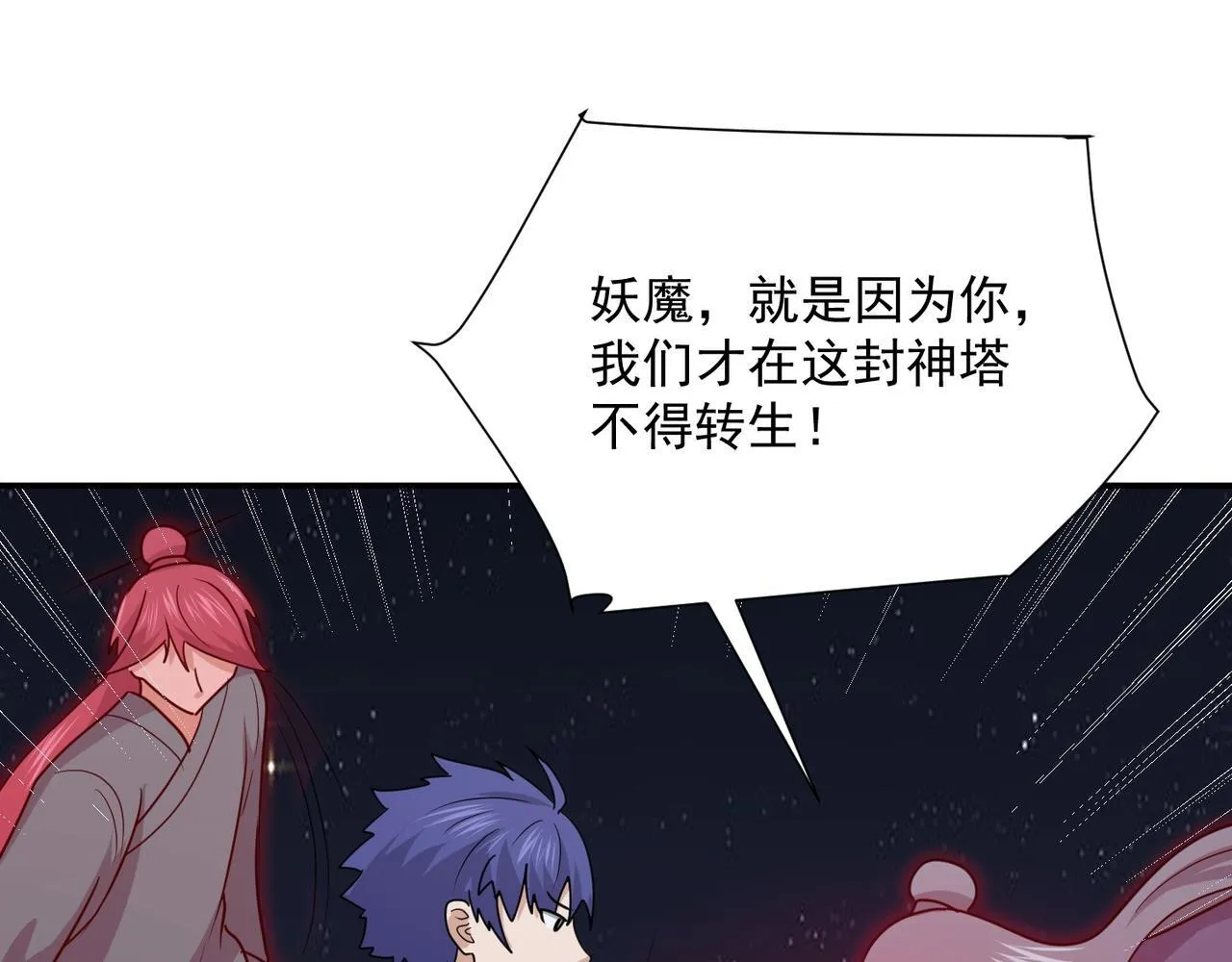 第79话 破局 第67页