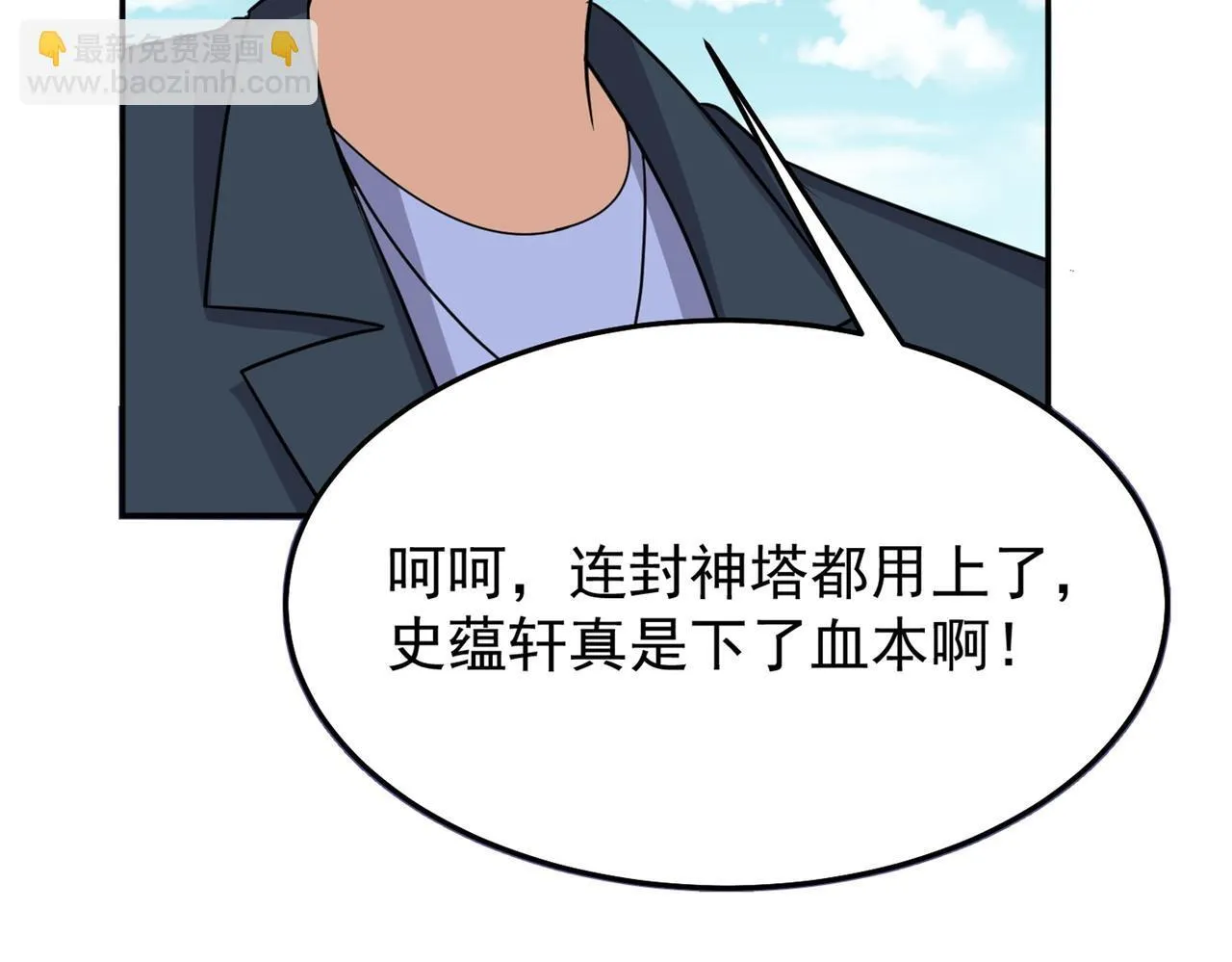 第78话 封神塔 第29页