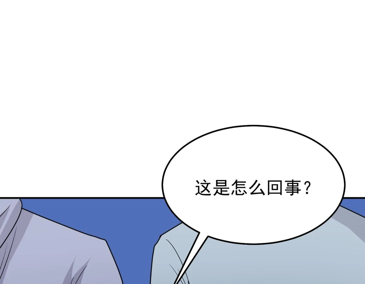 第78话 封神塔 第31页