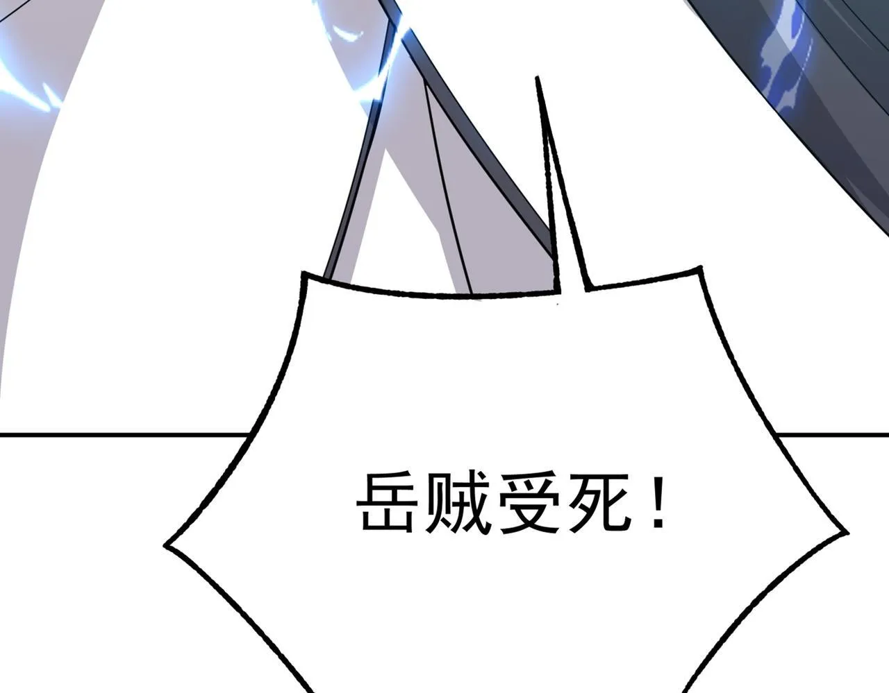 第78话 封神塔 第44页
