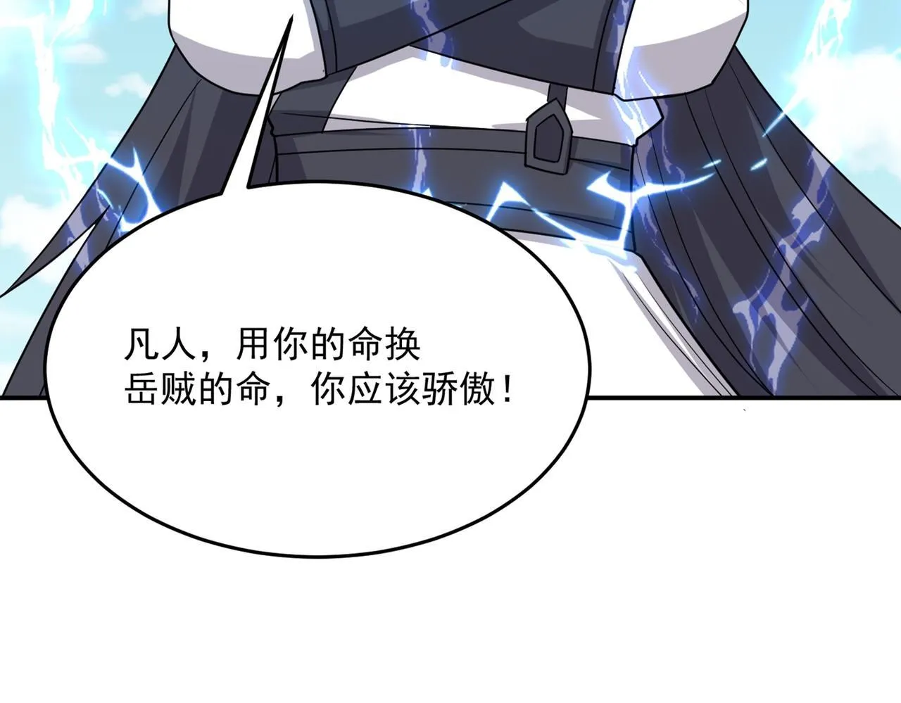 第78话 封神塔 第81页