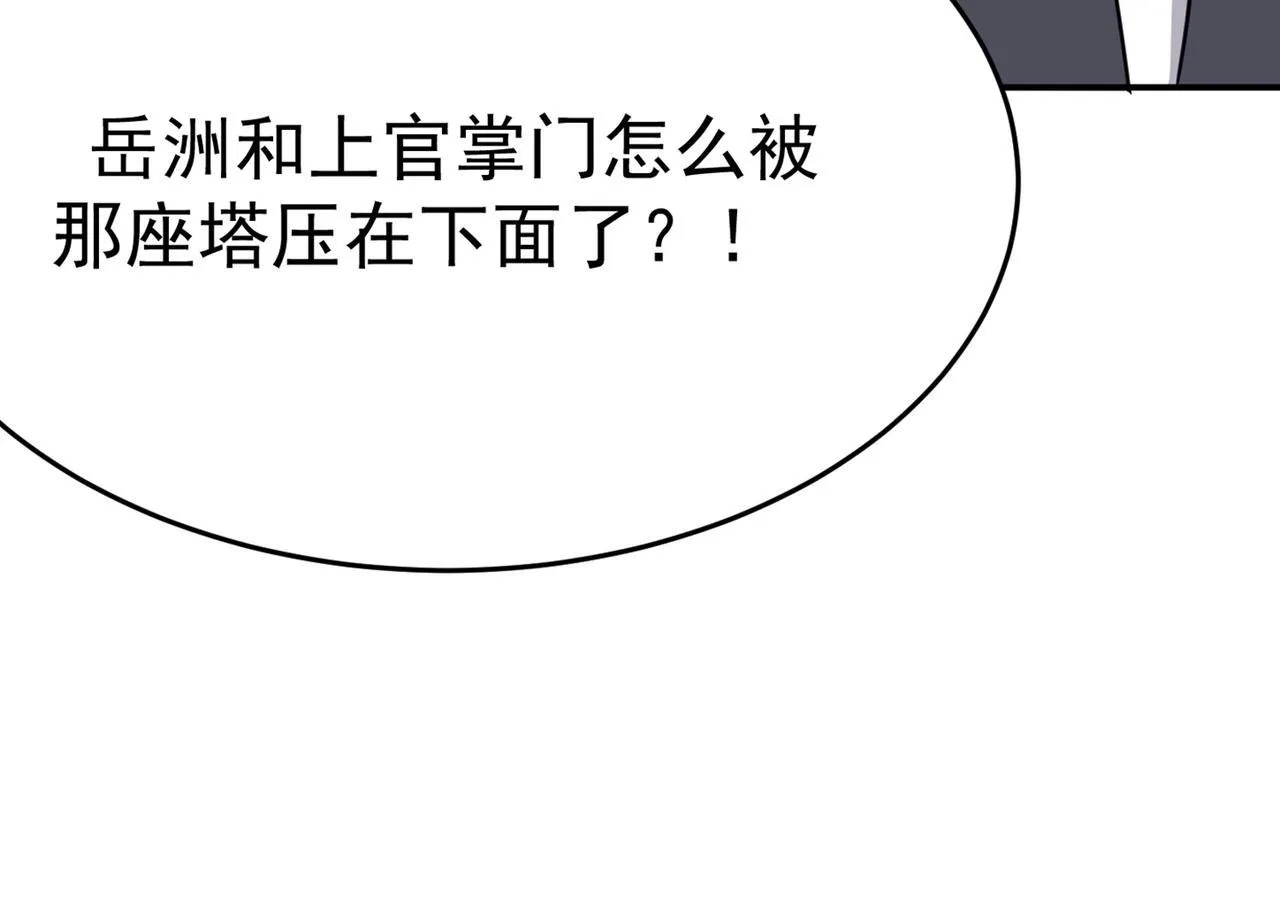 第78话 封神塔 第86页