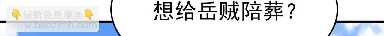 第78话 封神塔 第104页