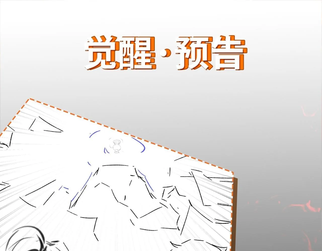 第78话 封神塔 第129页