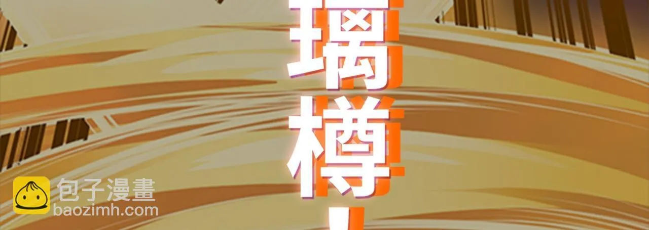 第78话 封神塔 第134页