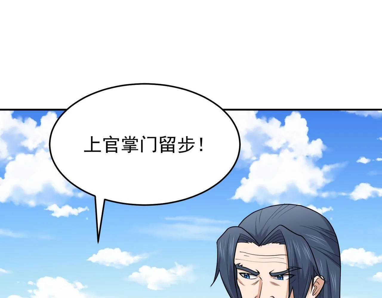 第77话 天上来敌 第4页