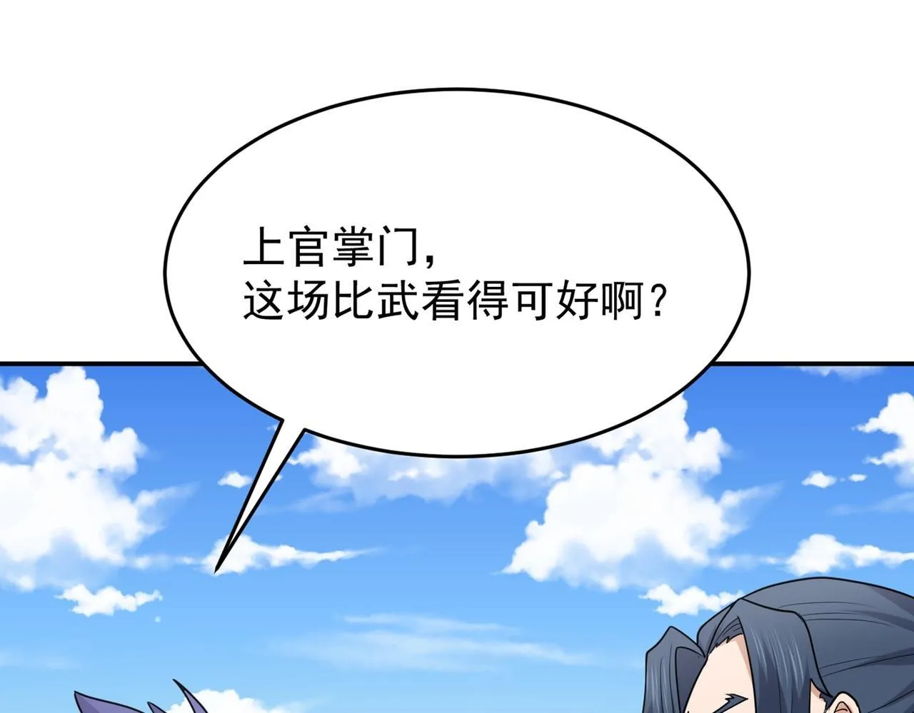 第77话 天上来敌 第7页