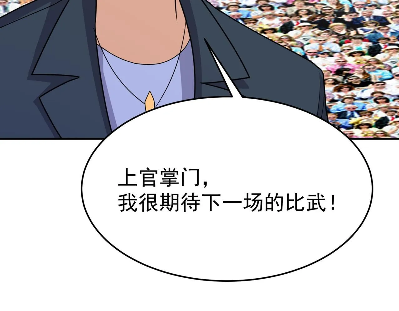 第77话 天上来敌 第13页