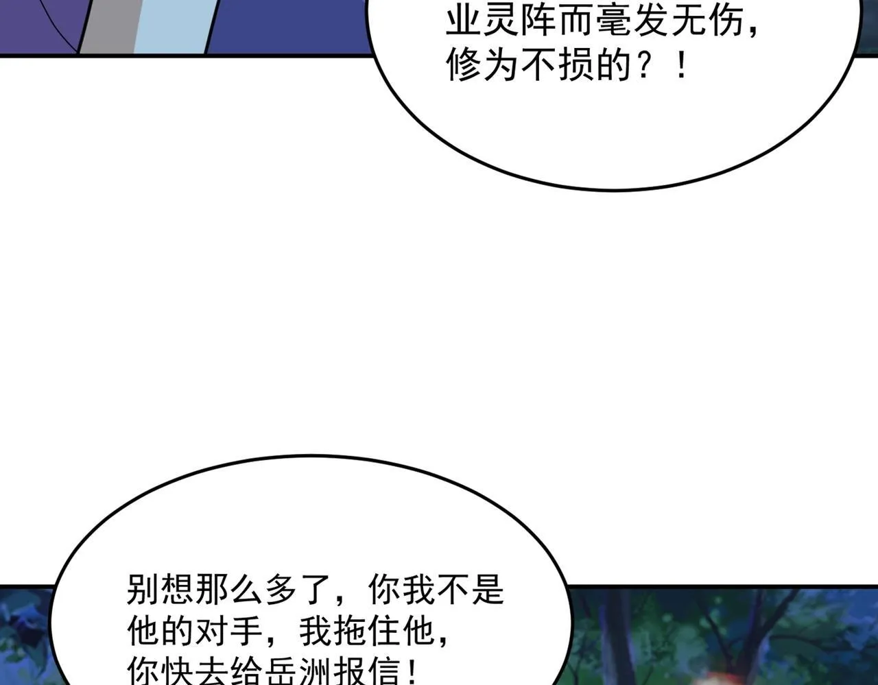 第77话 天上来敌 第35页