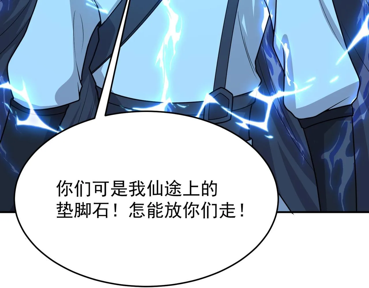 第77话 天上来敌 第44页
