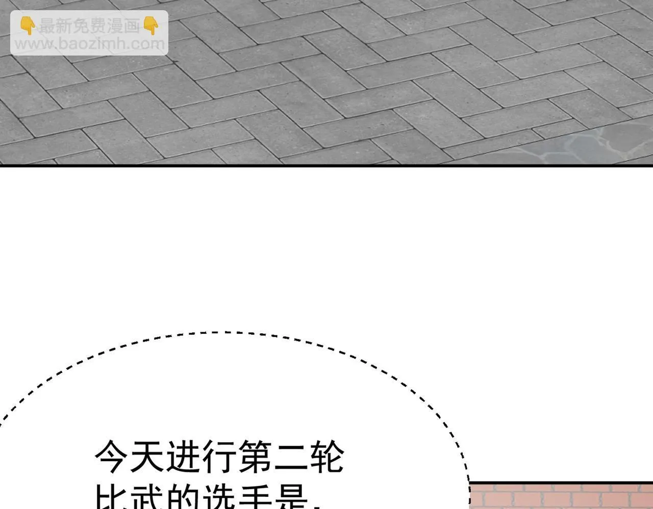 第77话 天上来敌 第77页