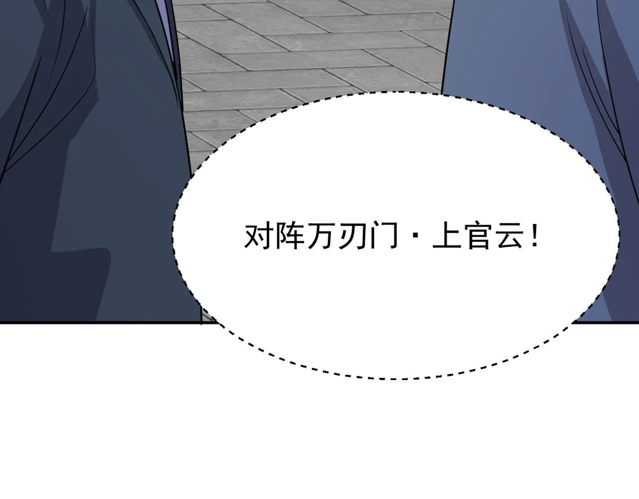 第77话 天上来敌 第80页