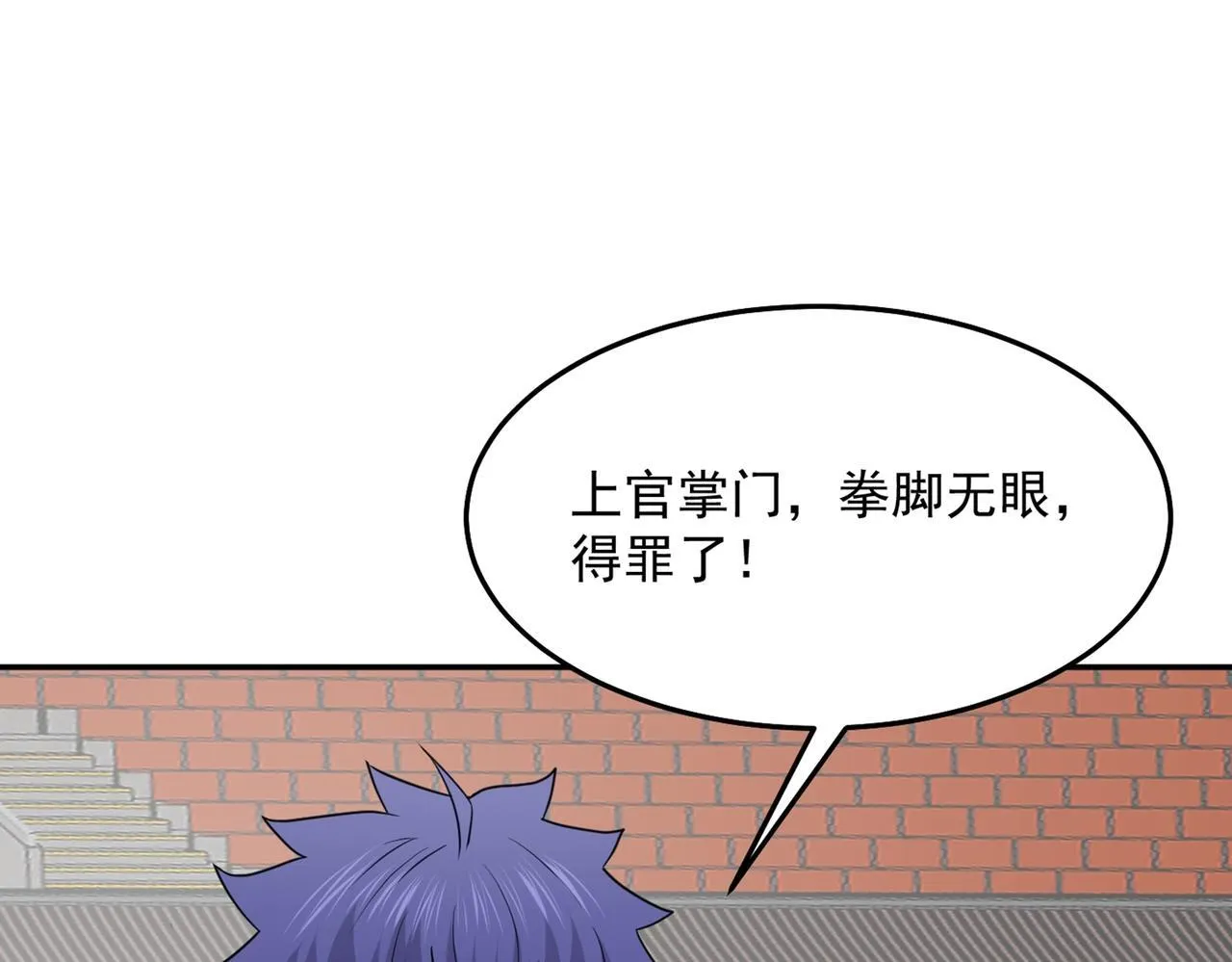 第77话 天上来敌 第82页