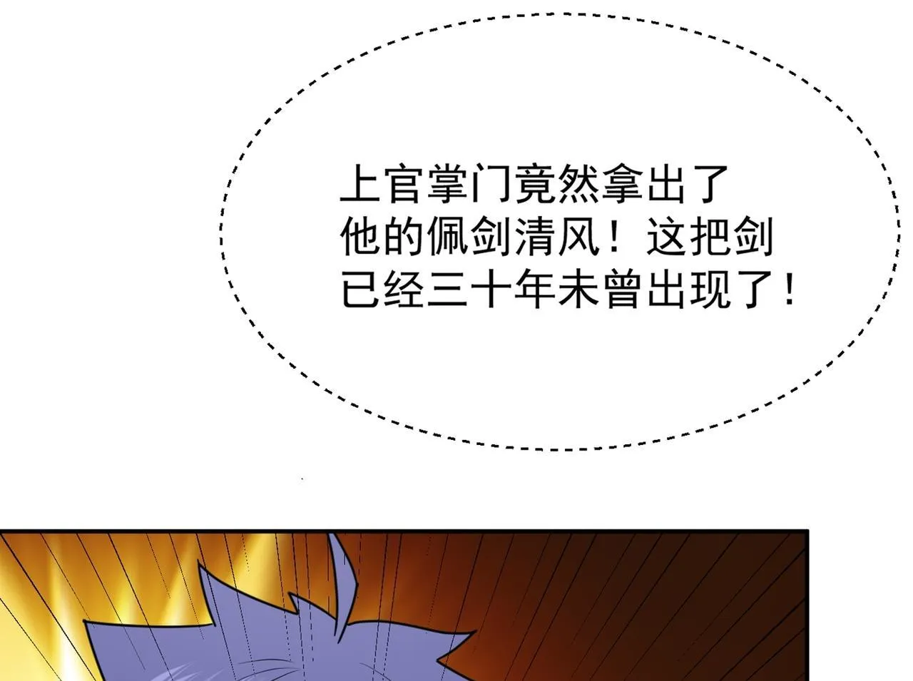 第77话 天上来敌 第91页