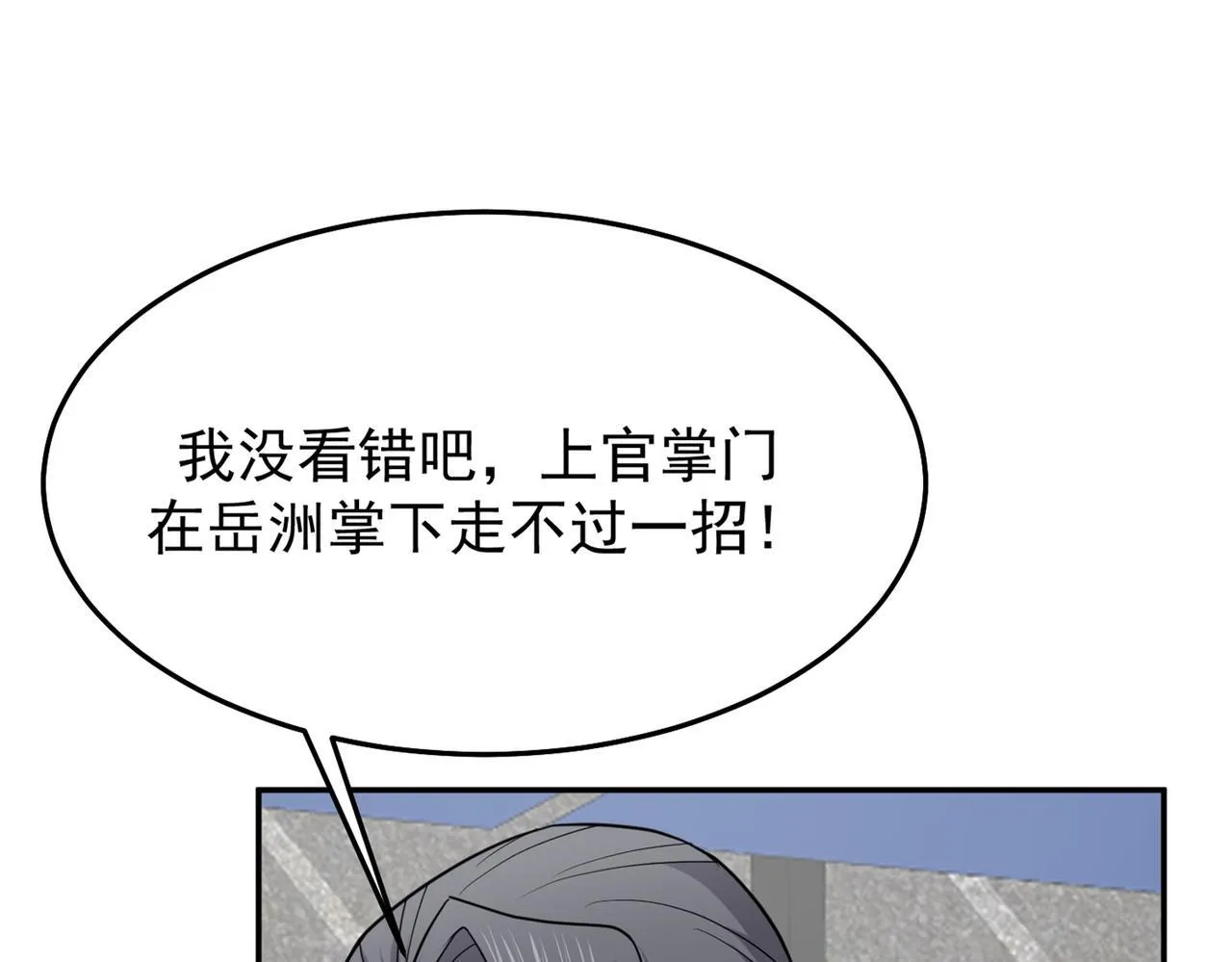 第77话 天上来敌 第115页