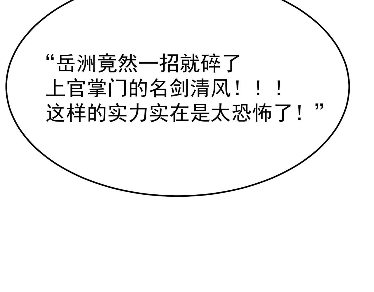 第77话 天上来敌 第118页