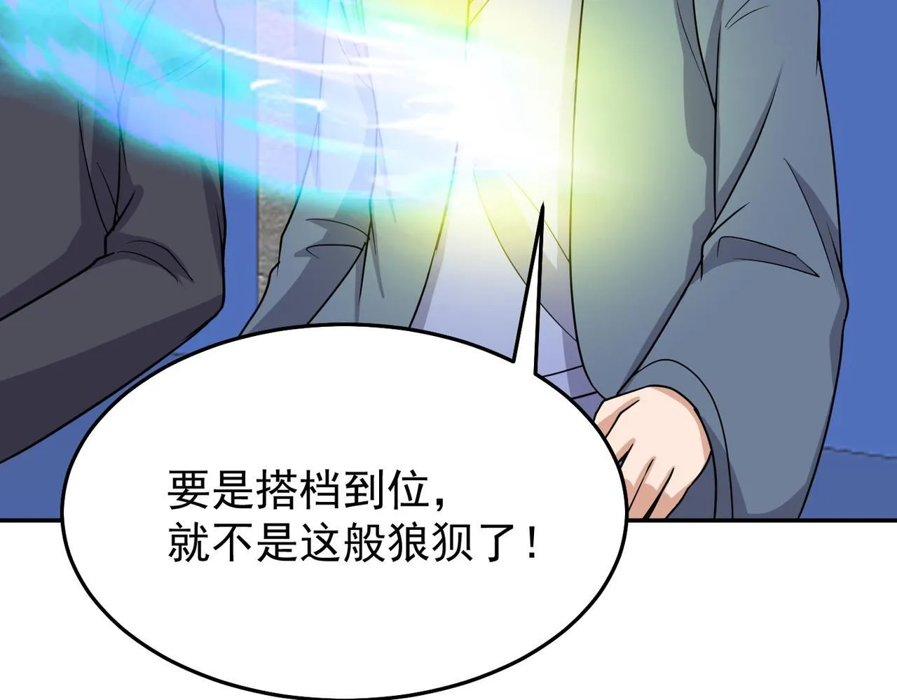第76话 玄机道法 第53页