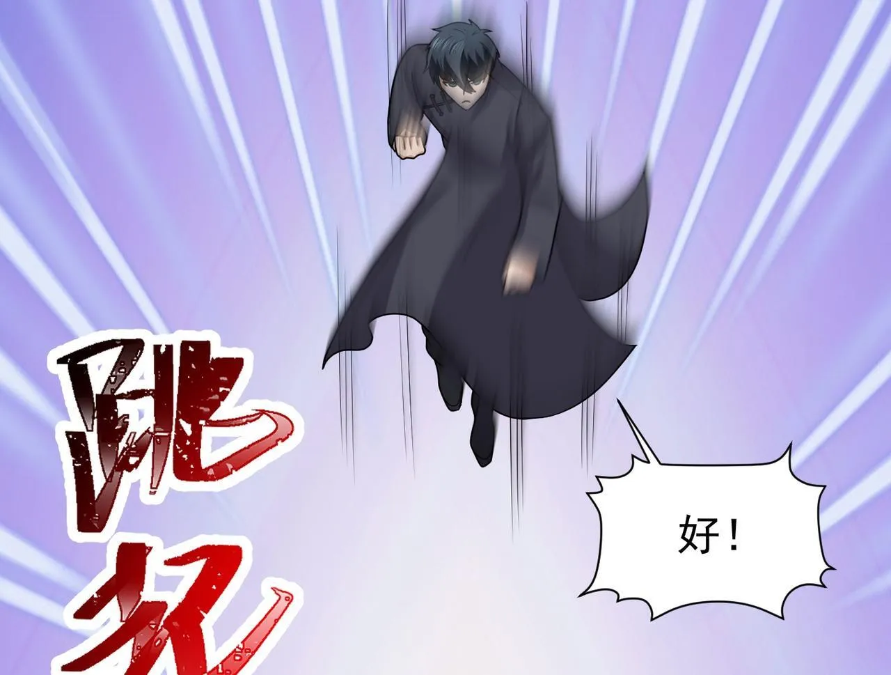 第76话 玄机道法 第92页