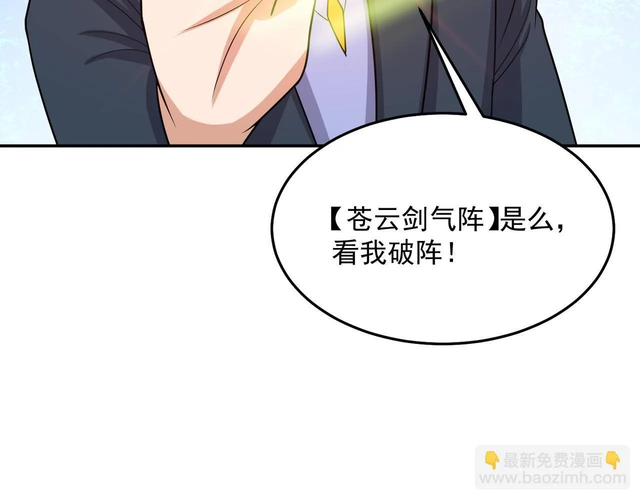 第76话 玄机道法 第109页