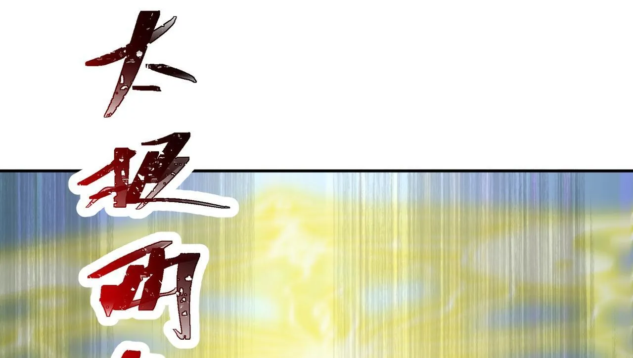 第76话 玄机道法 第110页
