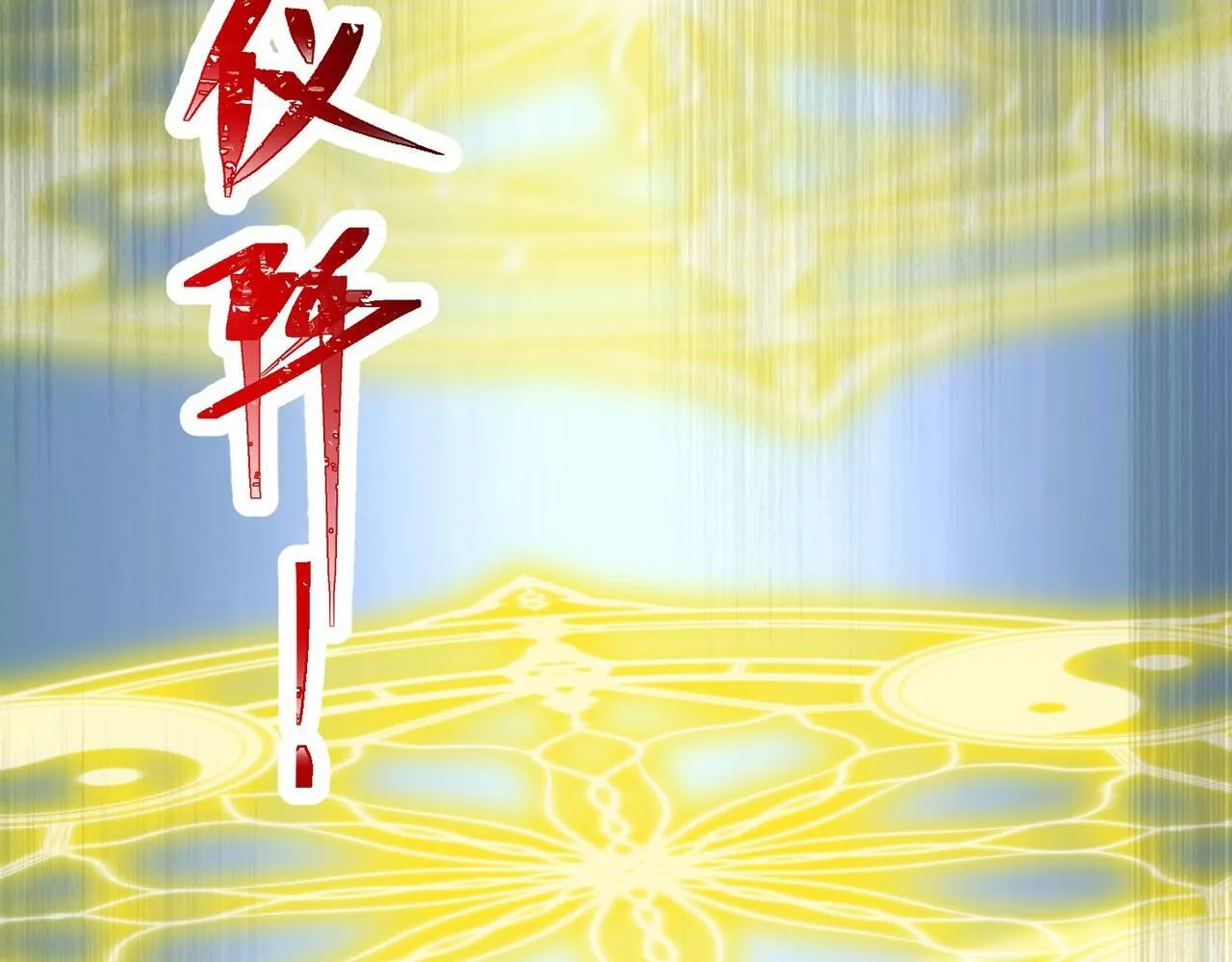 第76话 玄机道法 第111页
