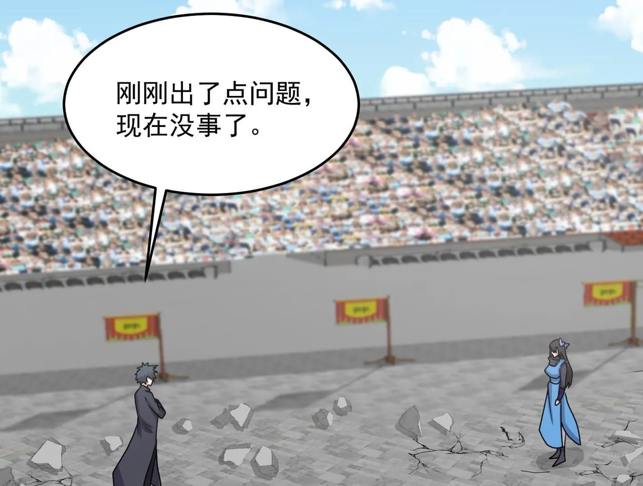 第76话 玄机道法 第126页