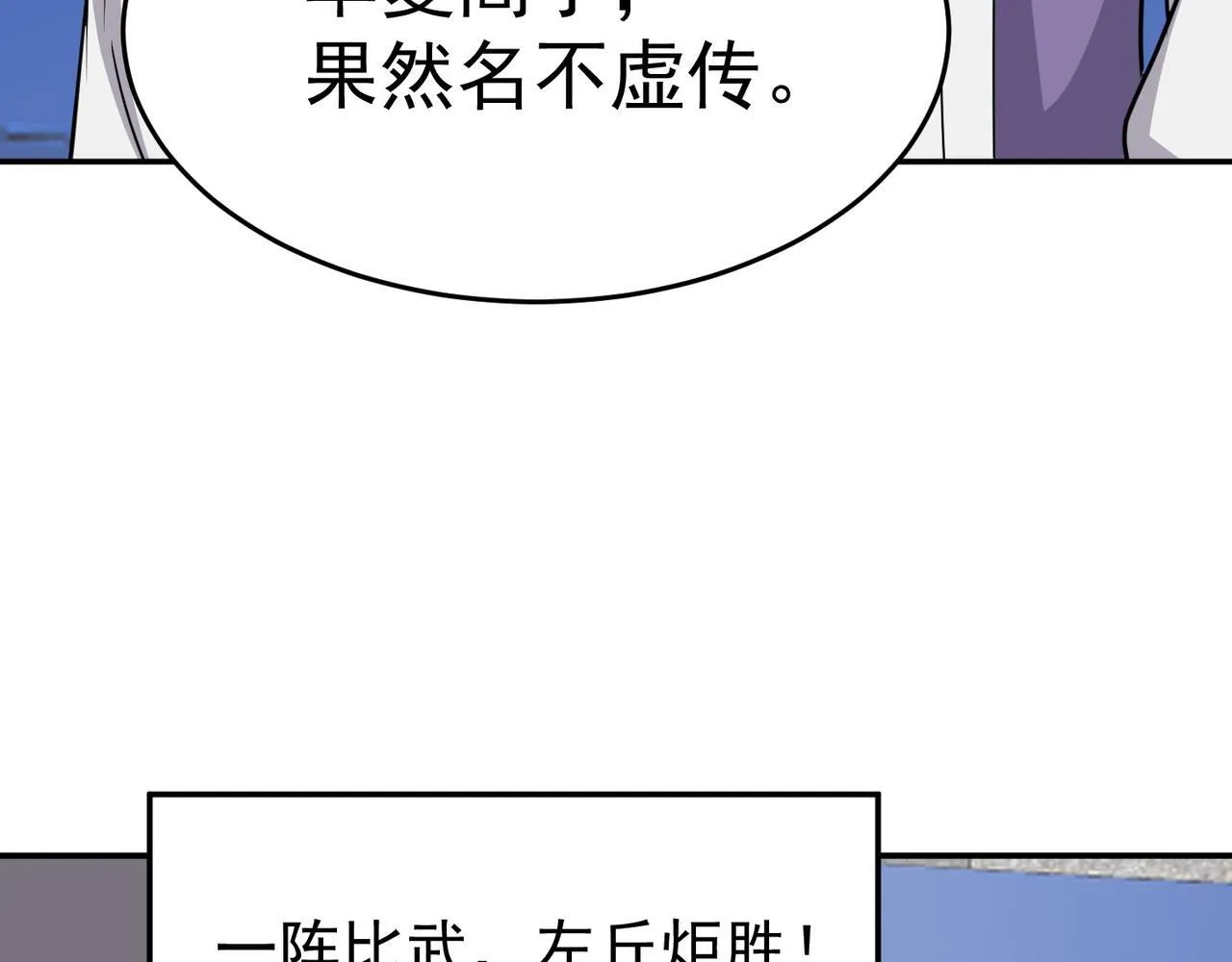 第76话 玄机道法 第133页