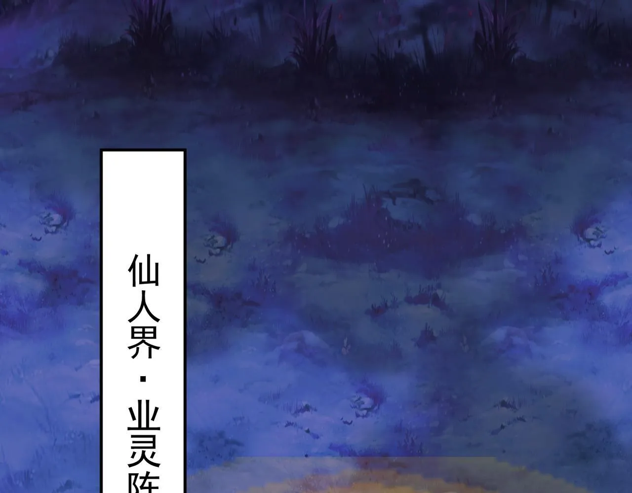 第75话 阴阳御法 第4页