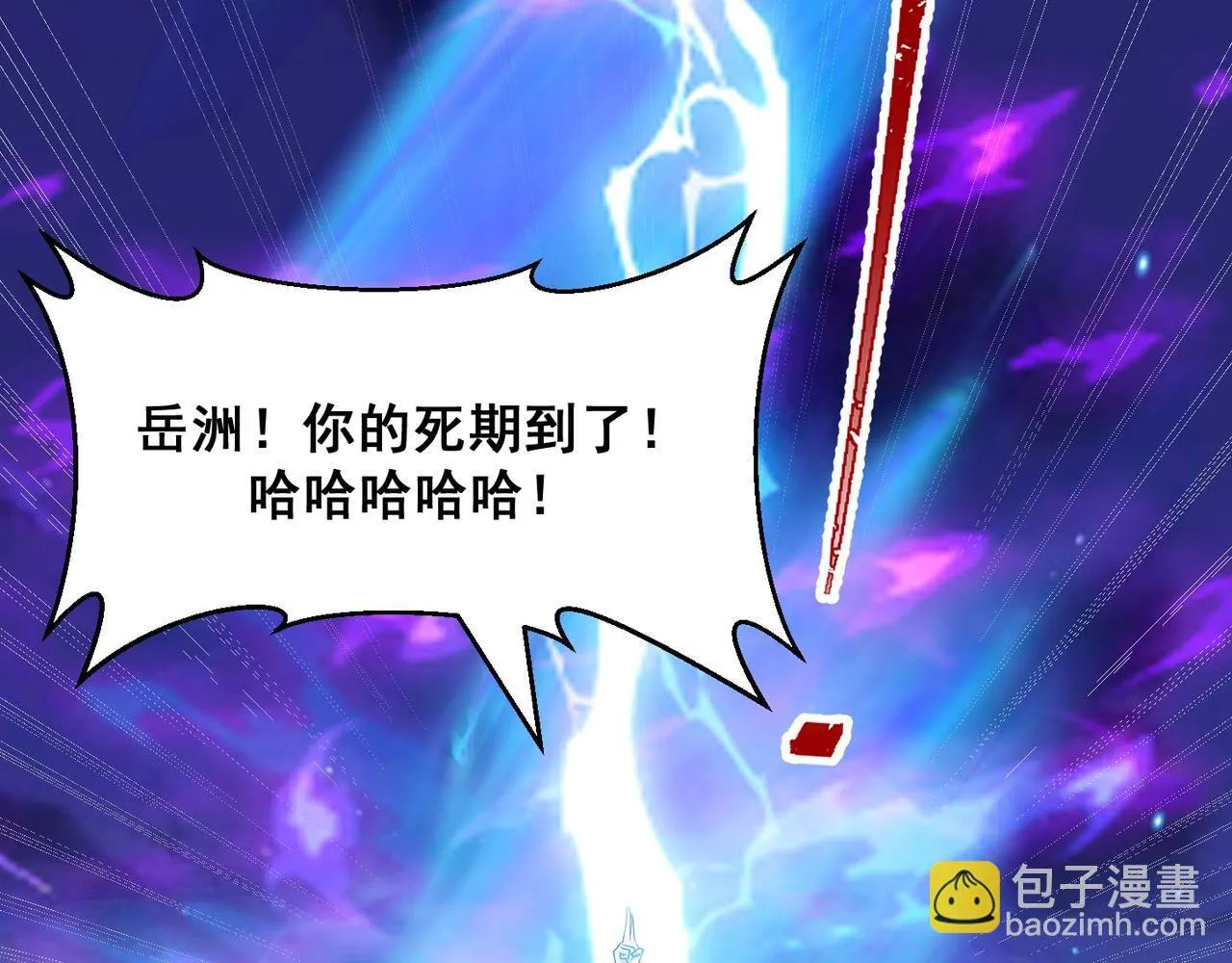 第75话 阴阳御法 第19页