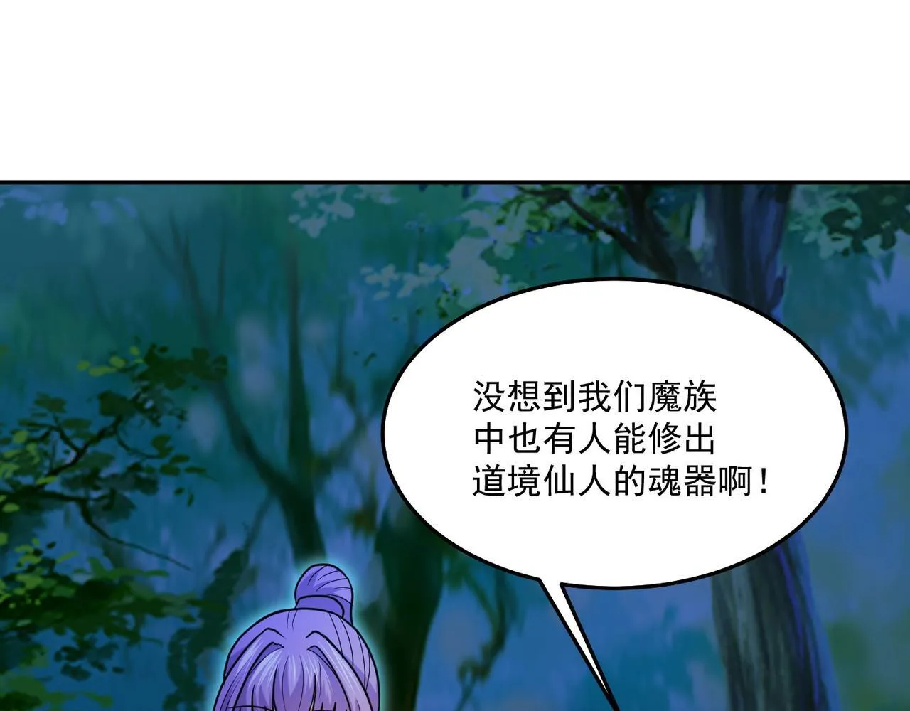 第75话 阴阳御法 第29页