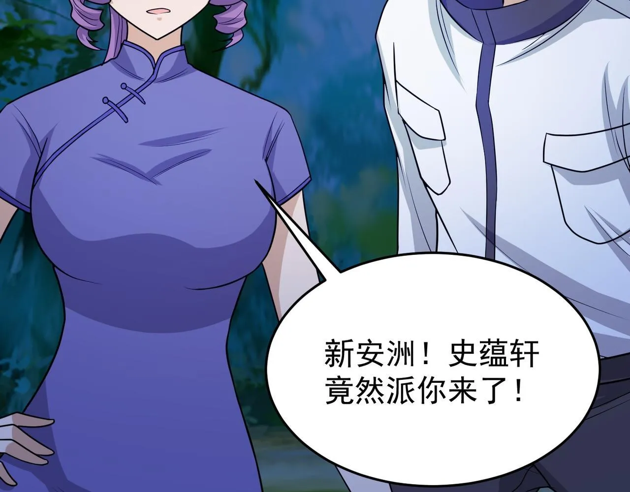 第75话 阴阳御法 第44页