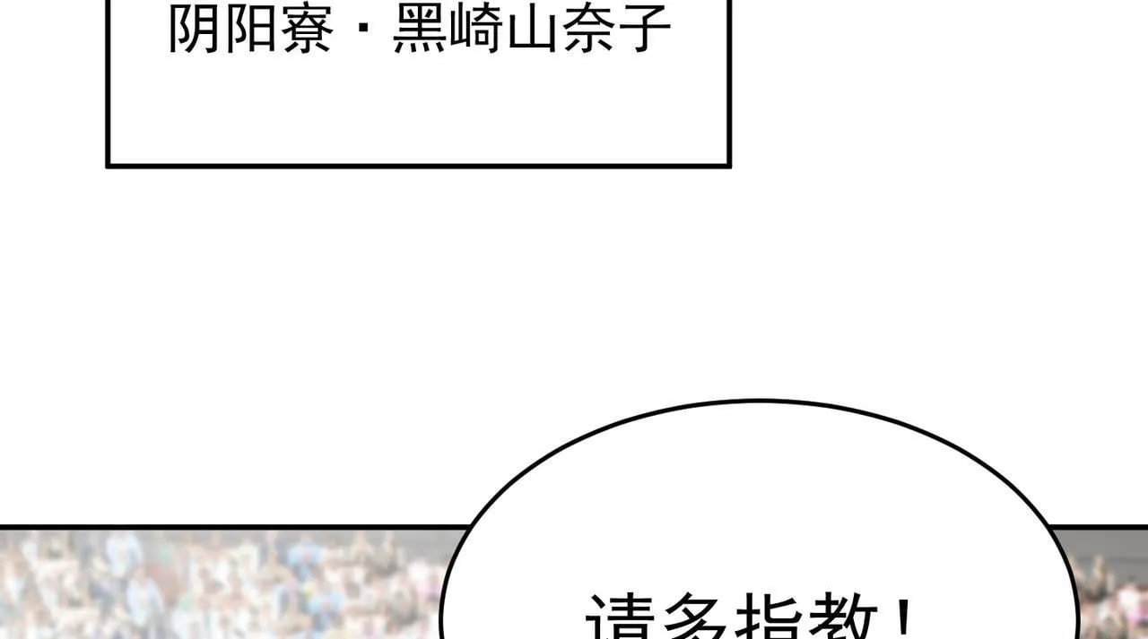 第75话 阴阳御法 第60页