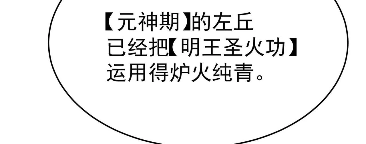 第75话 阴阳御法 第99页