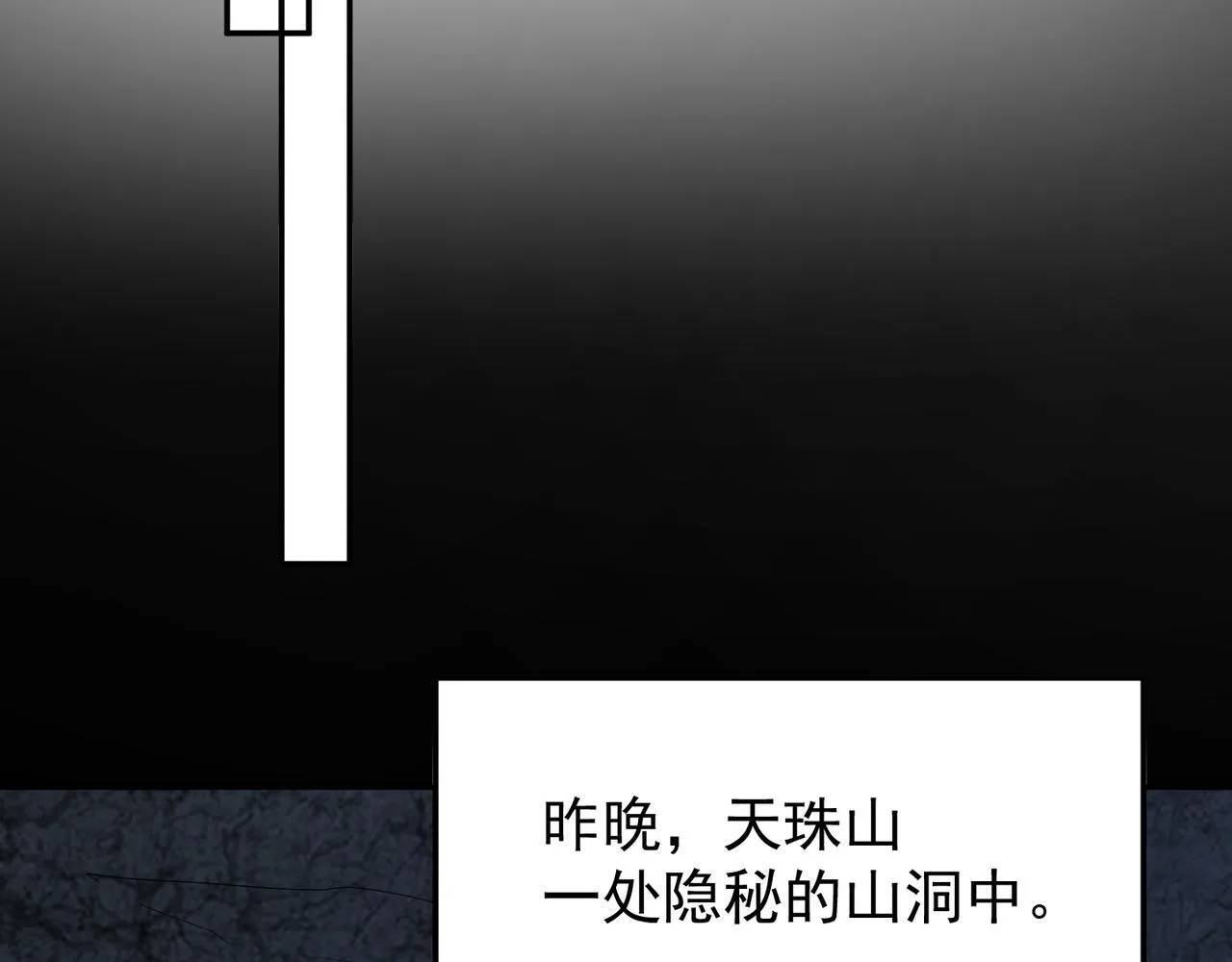 第75话 阴阳御法 第104页