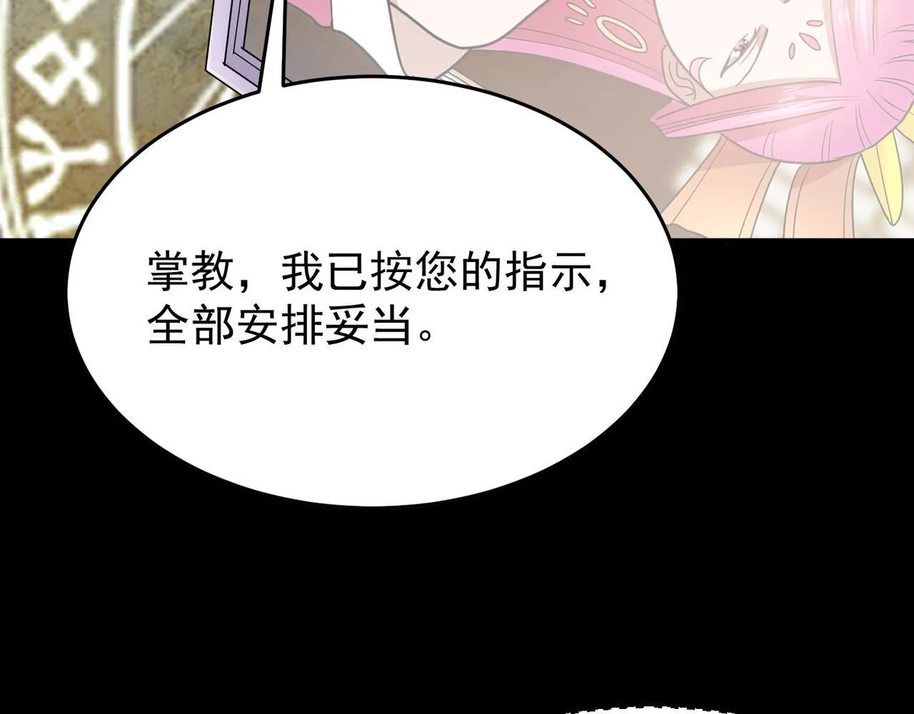 第75话 阴阳御法 第107页