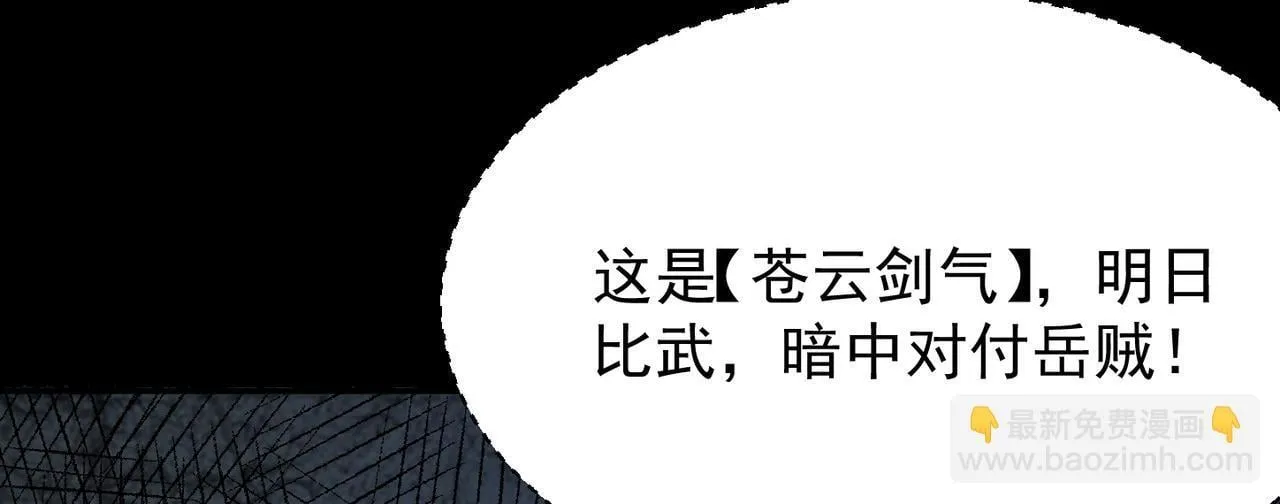 第75话 阴阳御法 第108页