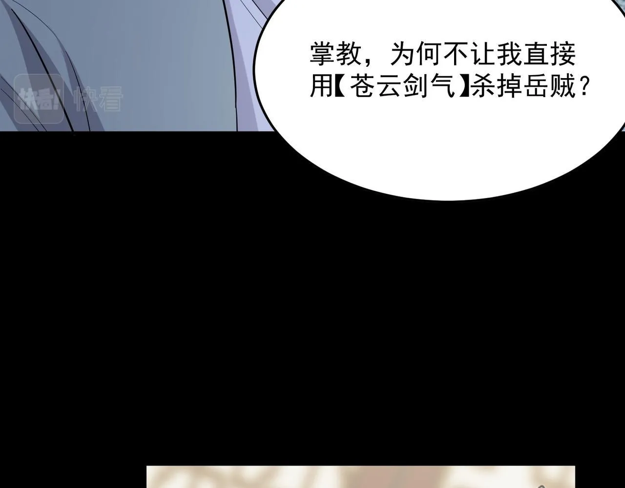 第75话 阴阳御法 第114页