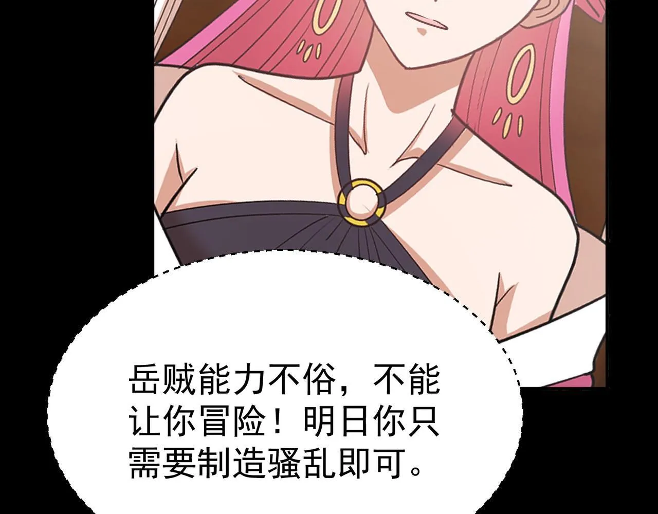 第75话 阴阳御法 第116页