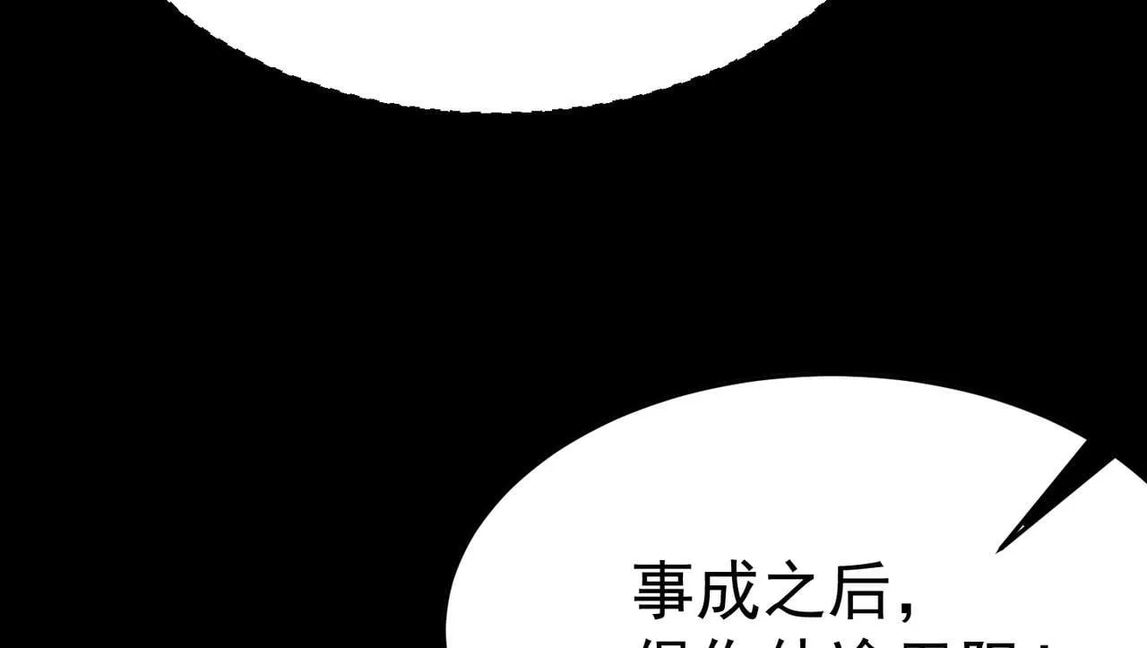 第75话 阴阳御法 第117页