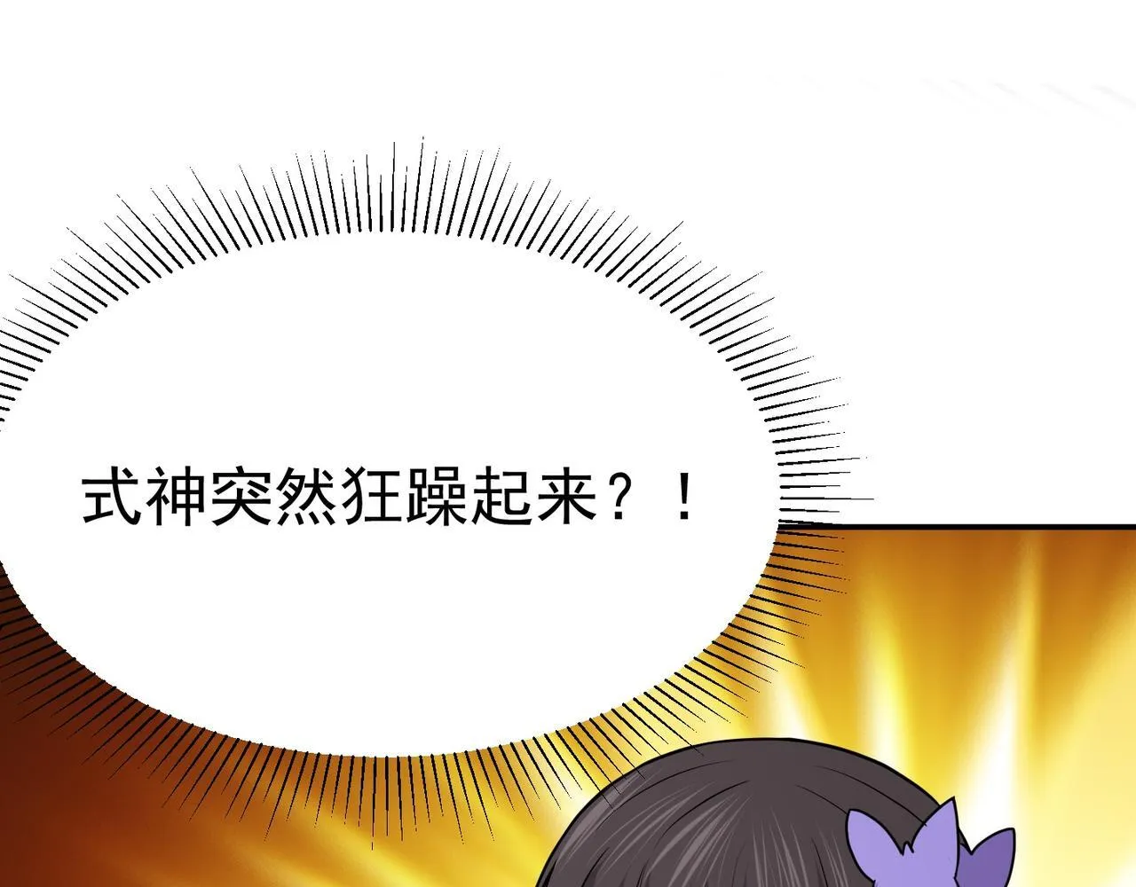 第75话 阴阳御法 第130页