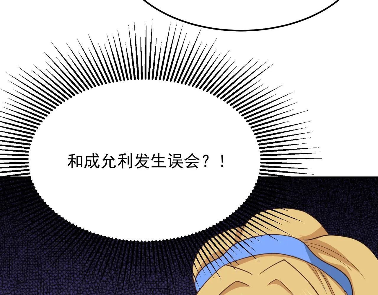 第73话 乱腑劲 第20页