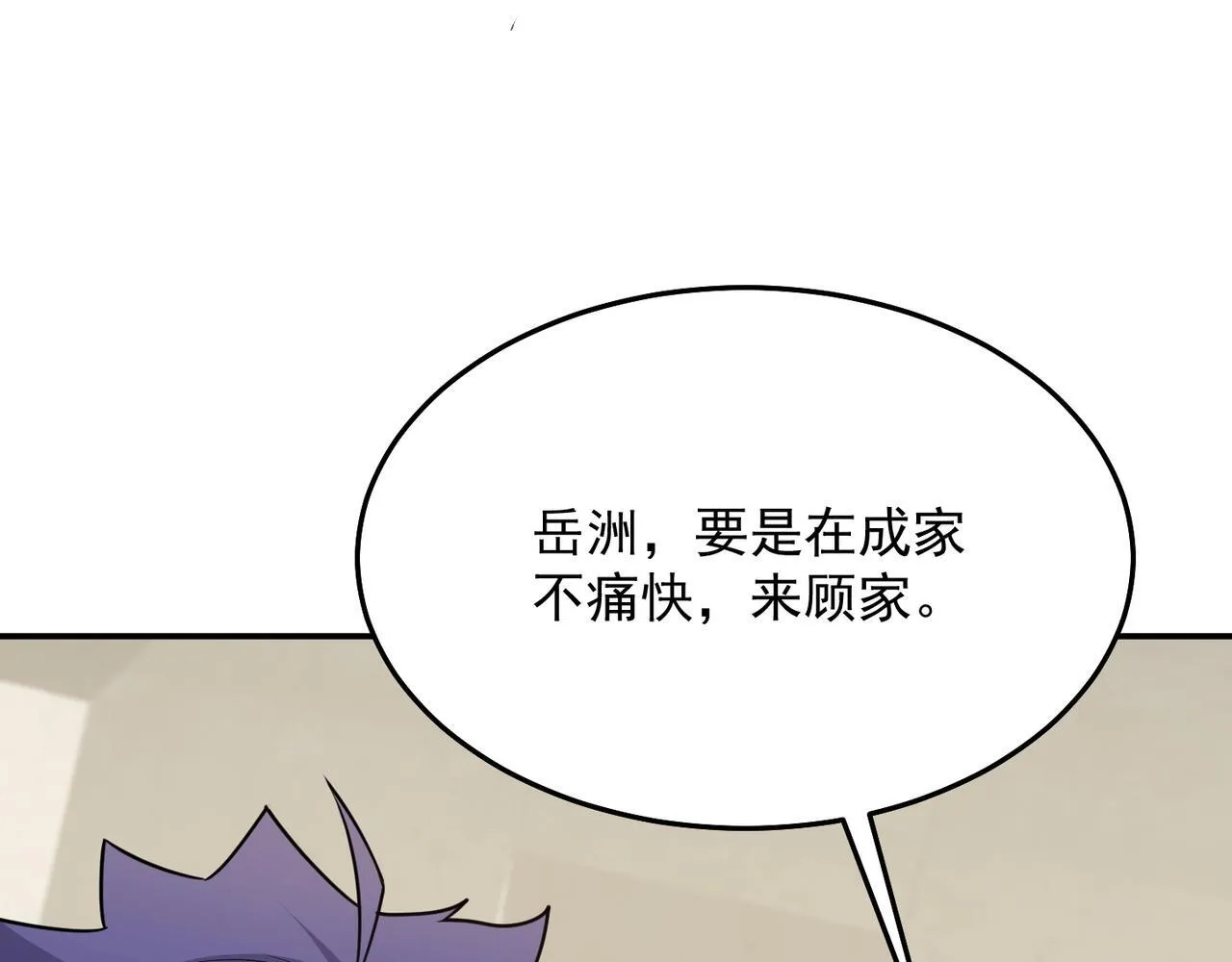 第73话 乱腑劲 第23页